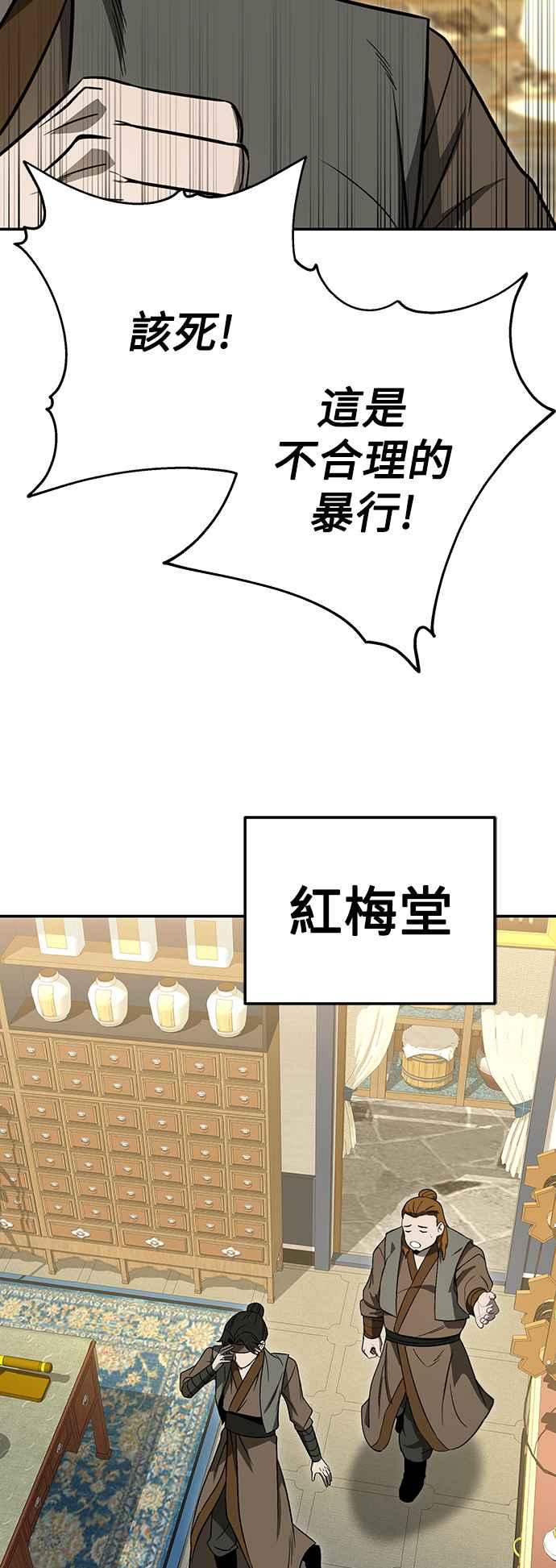 《华山派绝世天才》第20话 第50页