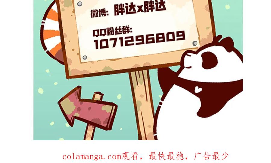 《胖达x胖达》第199话 第32页
