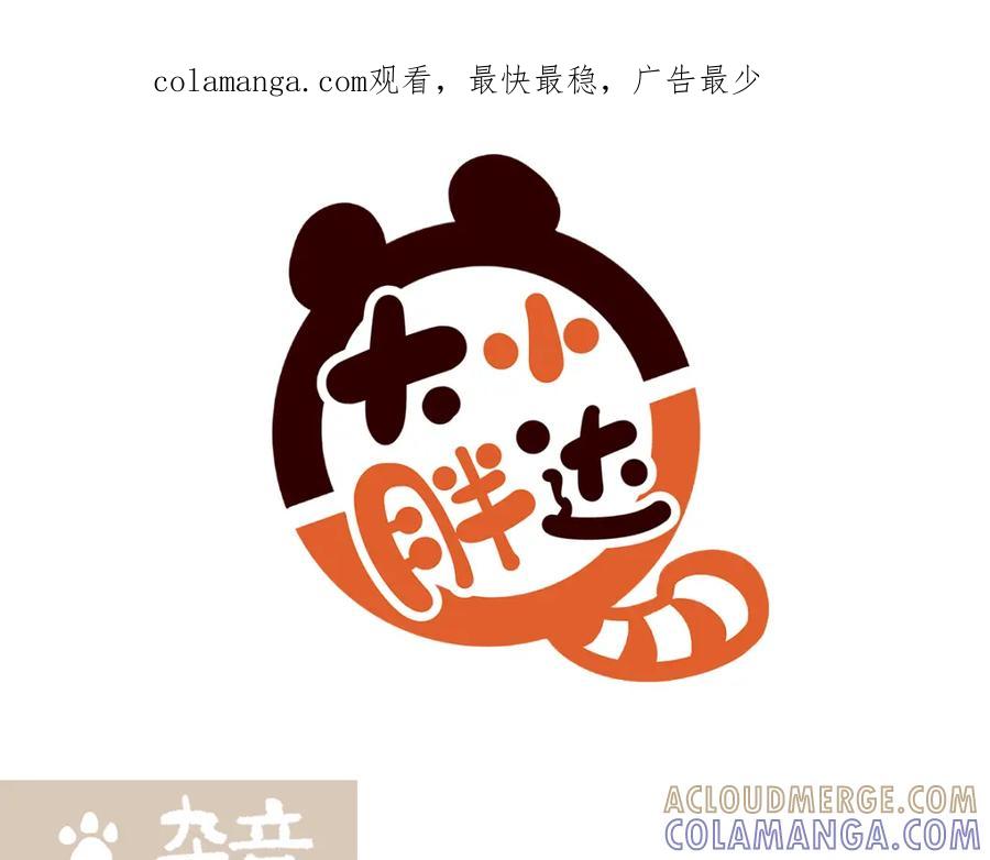 《胖达x胖达》第199话 第1页
