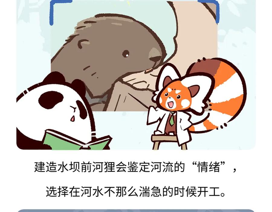 《胖达x胖达》第200话 第26页