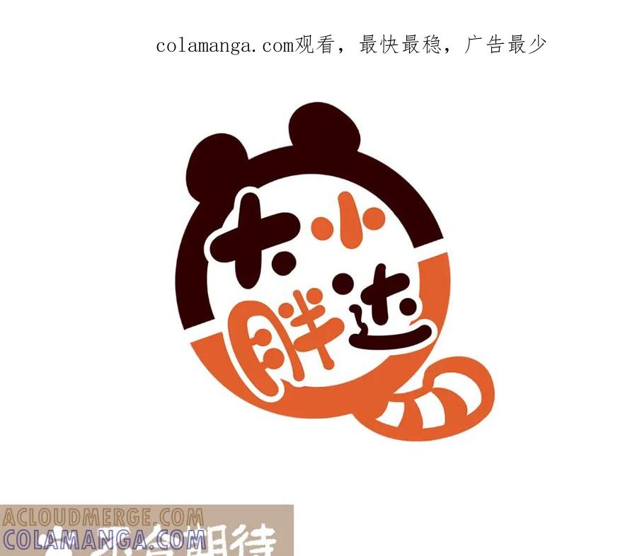 《胖达x胖达》第200话 第1页