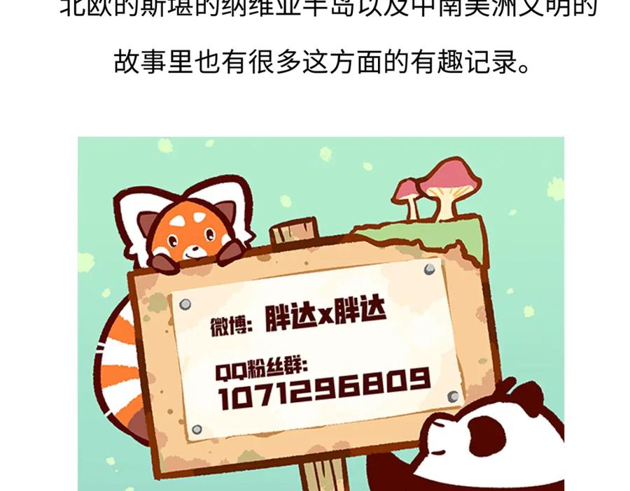 《胖达x胖达》第201话 第30页