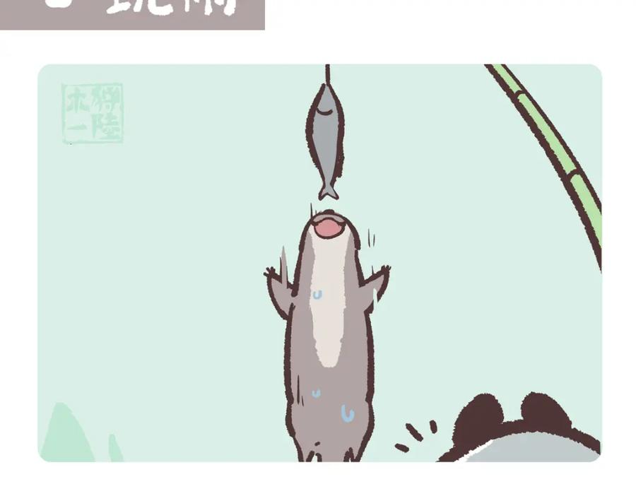 《胖达x胖达》第201话 第2页
