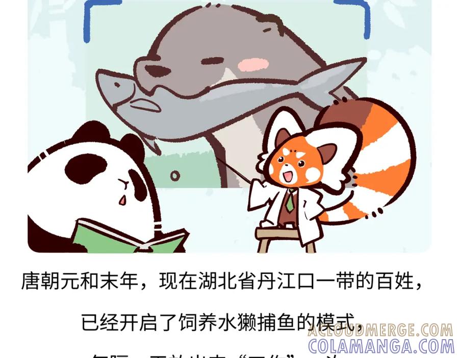 《胖达x胖达》第201话 第25页