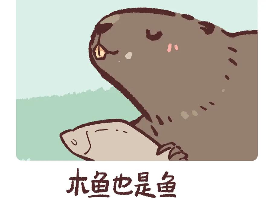 《胖达x胖达》第201话 第10页