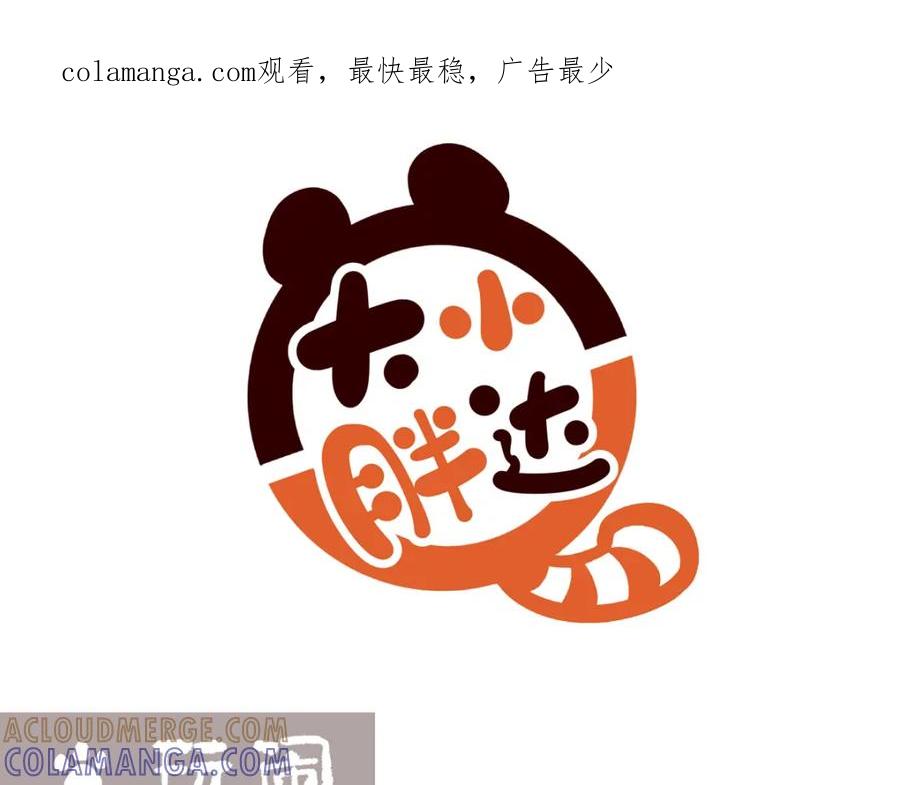 《胖达x胖达》第201话 第1页