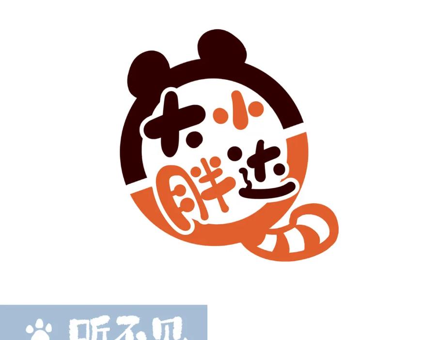 《胖达x胖达》第202话 第12页