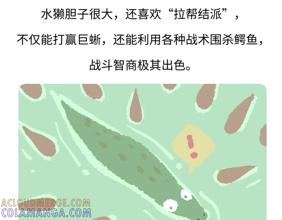 《胖达x胖达》第202话 第21页