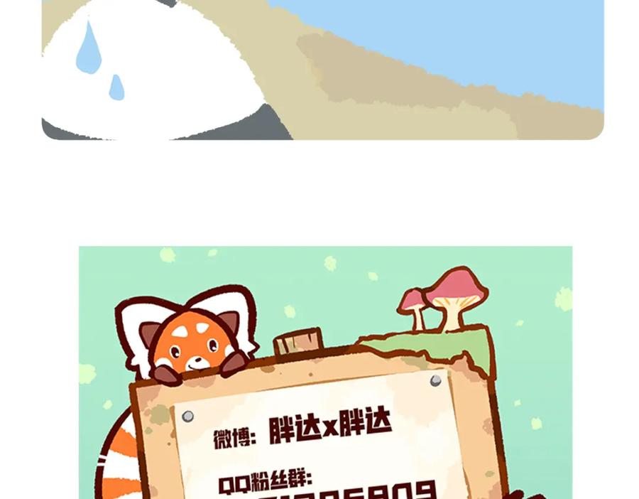 《胖达x胖达》第202话 第30页