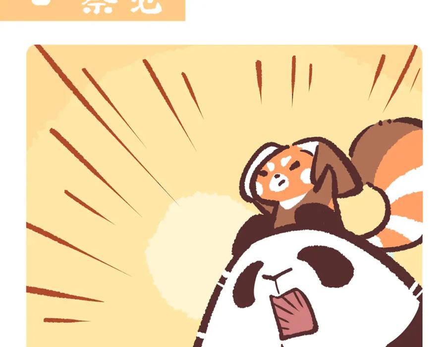 《胖达x胖达》第203话 第2页