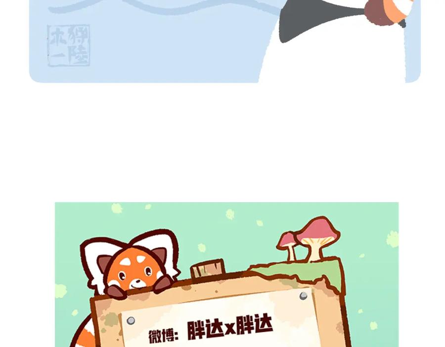 《胖达x胖达》第203话 第30页