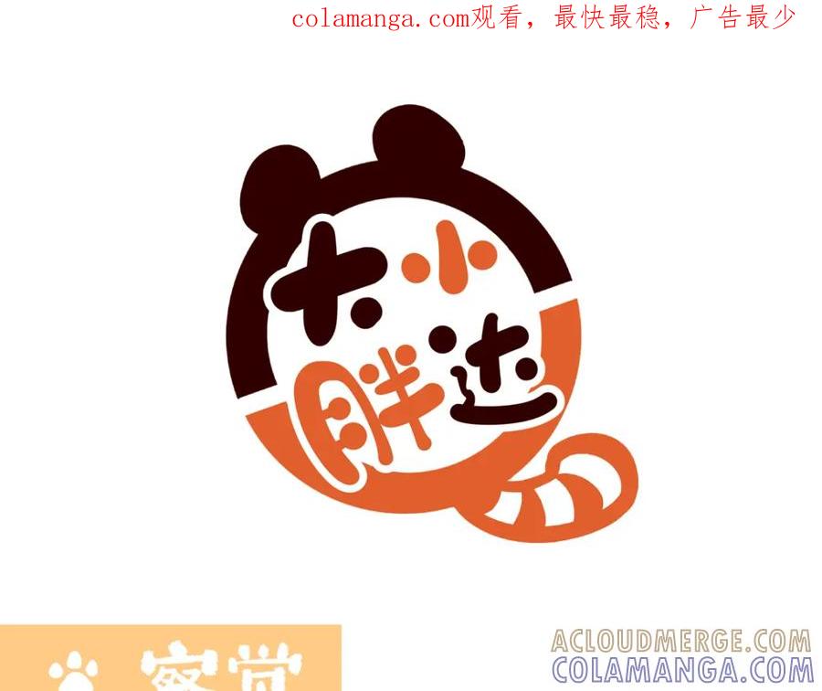 《胖达x胖达》第203话 第1页