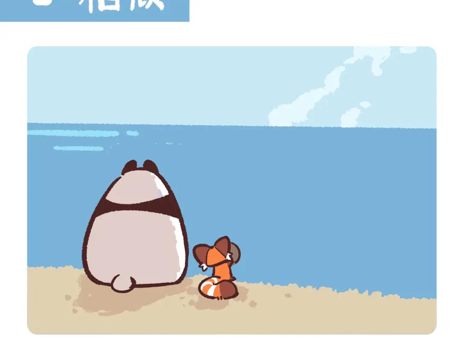 《胖达x胖达》第204话 第2页