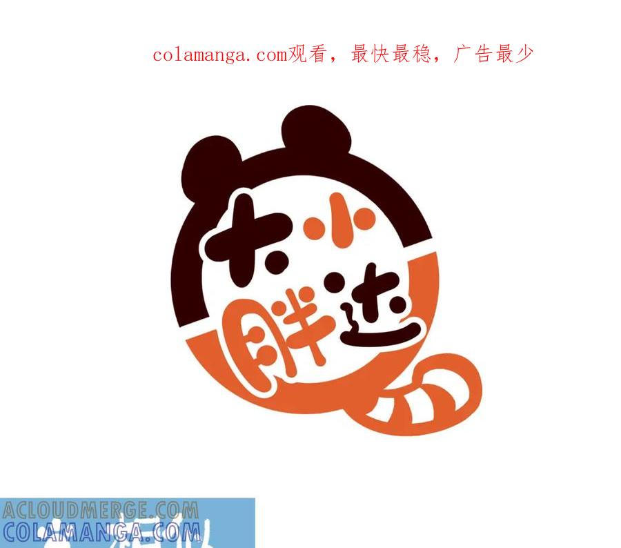 《胖达x胖达》第204话 第1页