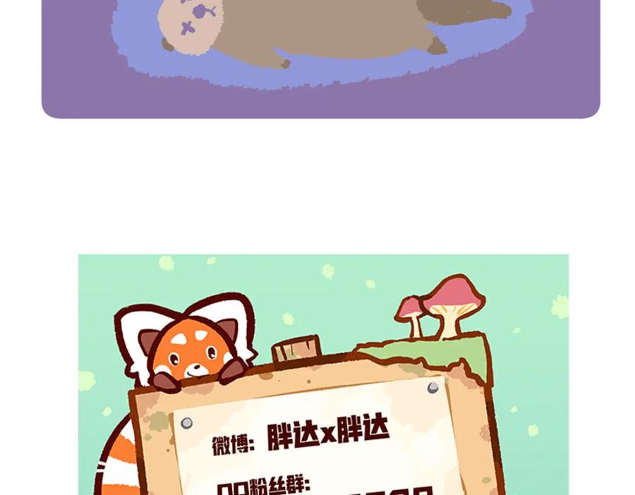 《胖达x胖达》第204话 第32页