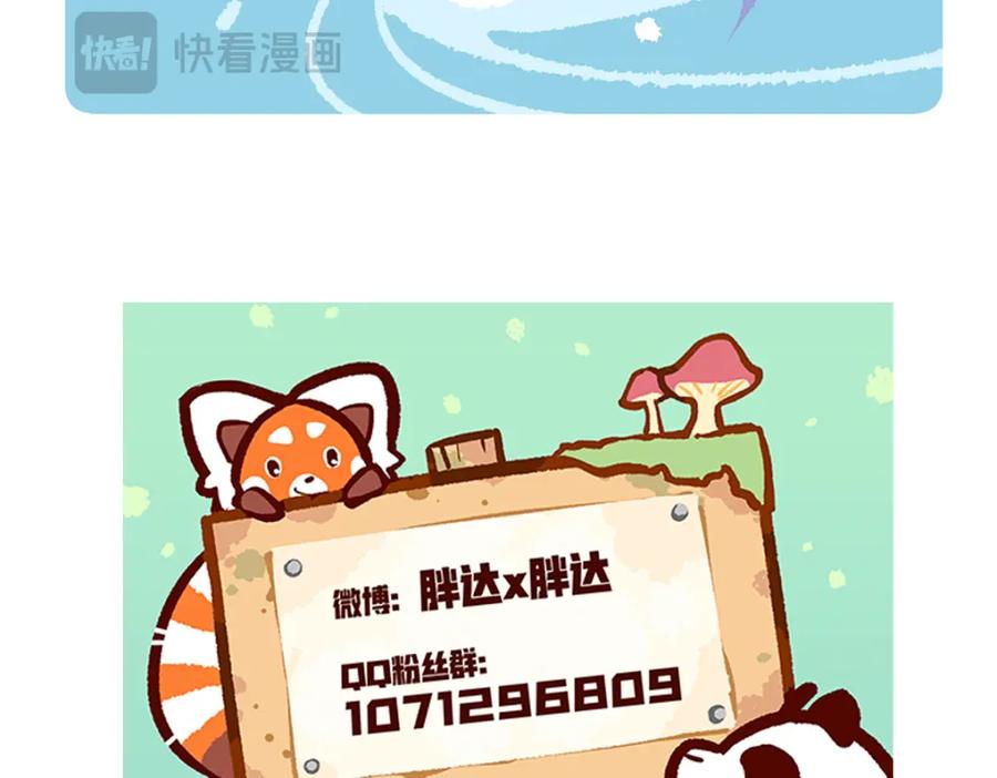 《胖达x胖达》第205话 第28页