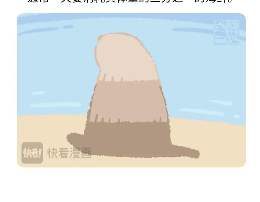 《胖达x胖达》第205话 第22页
