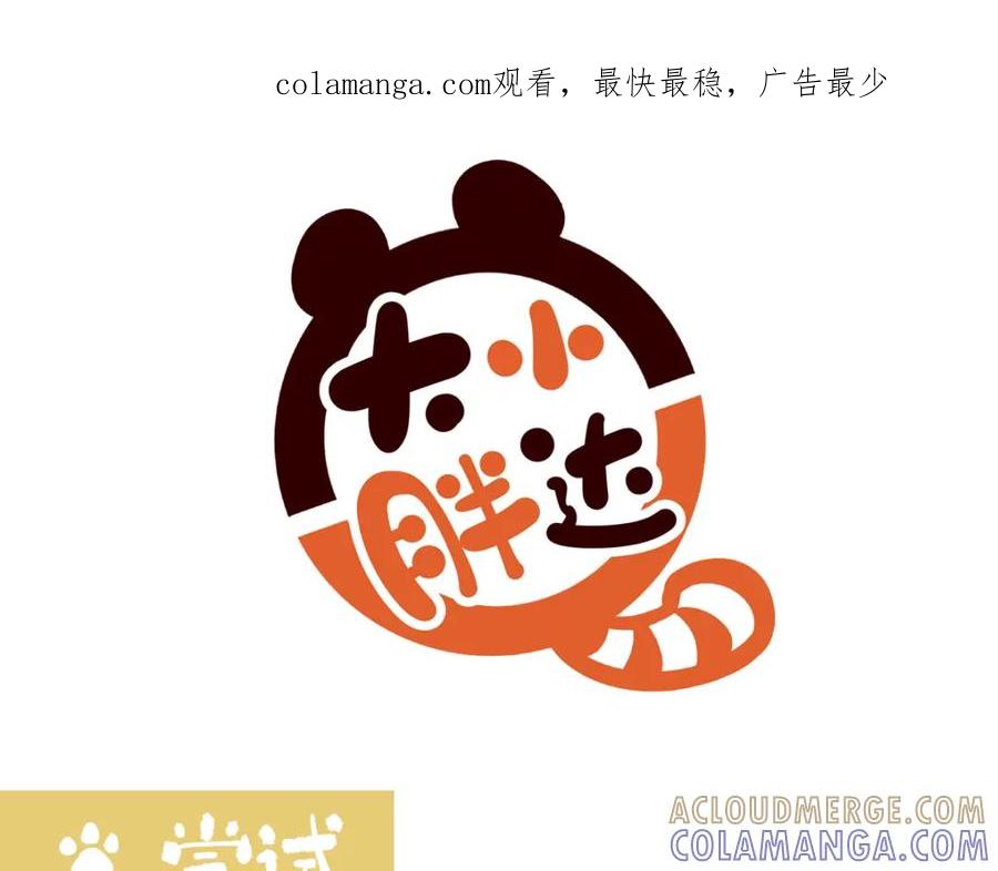《胖达x胖达》第206话 第1页