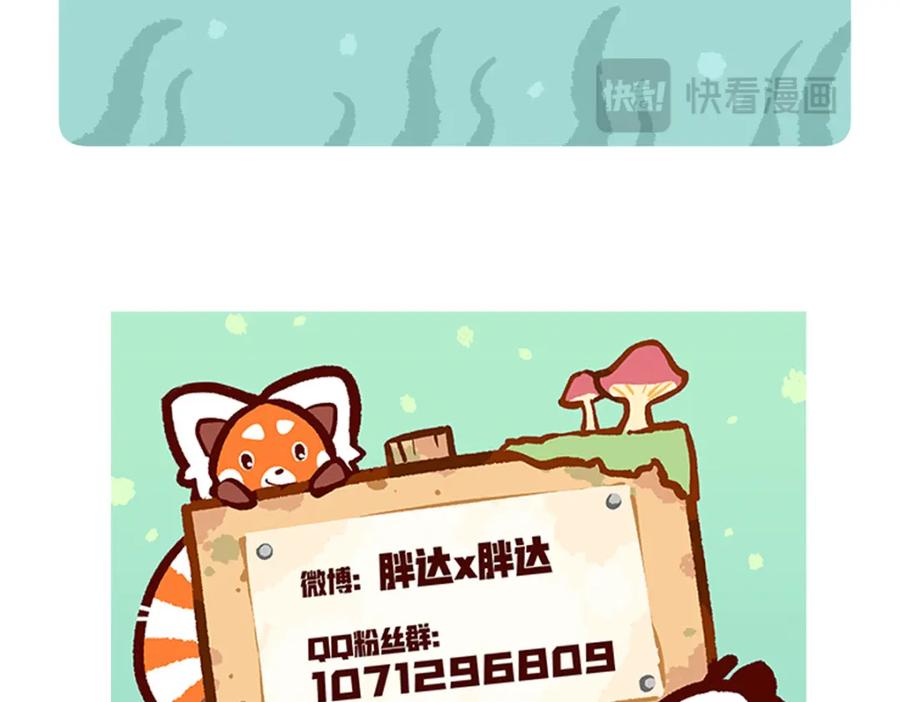 《胖达x胖达》第206话 第30页