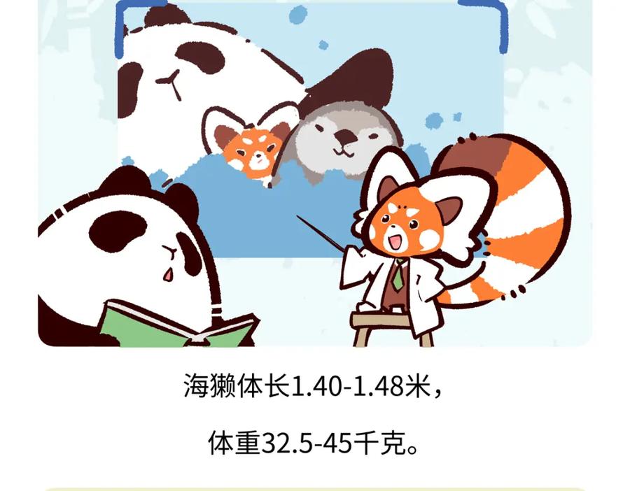 《胖达x胖达》第206话 第26页