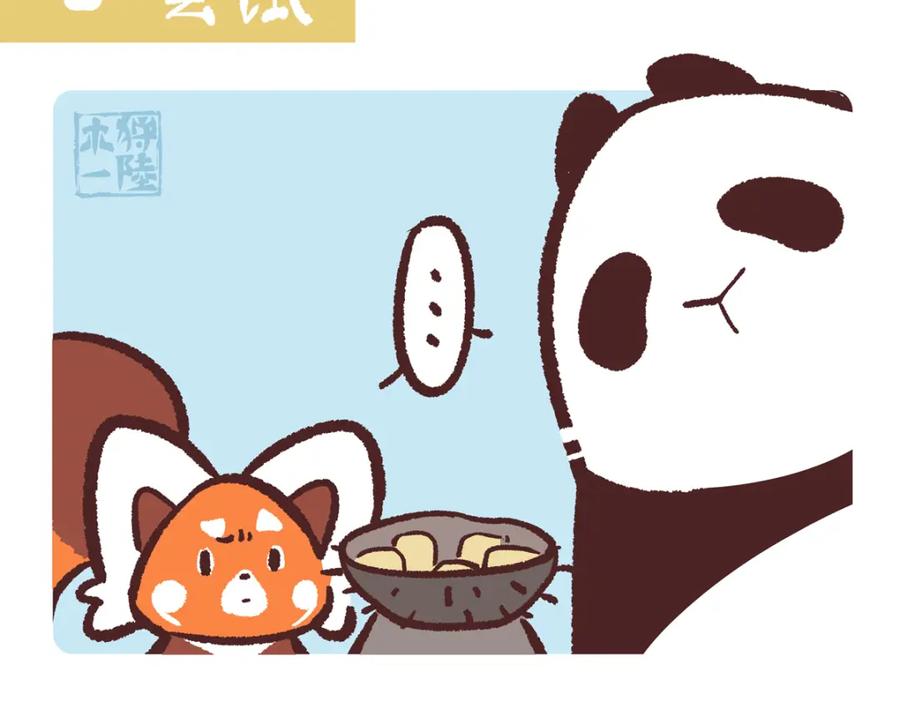 《胖达x胖达》第206话 第2页