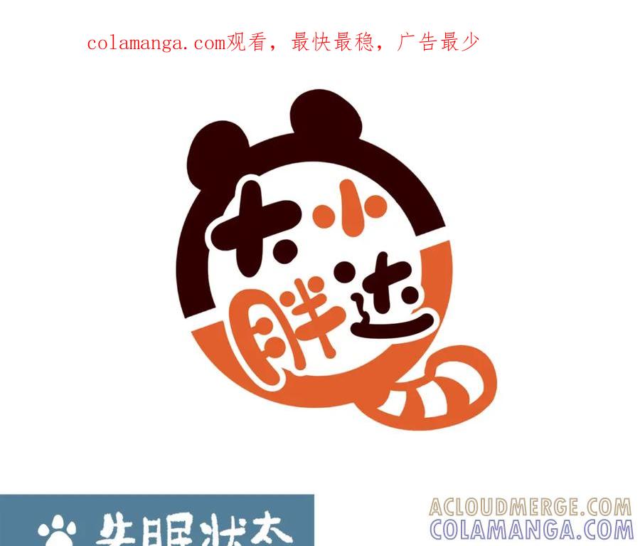 《胖达x胖达》第207话 第1页