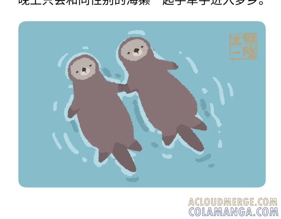 《胖达x胖达》第207话 第23页