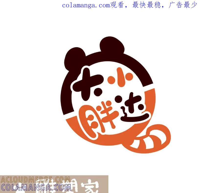 《胖达x胖达》第208话 第1页