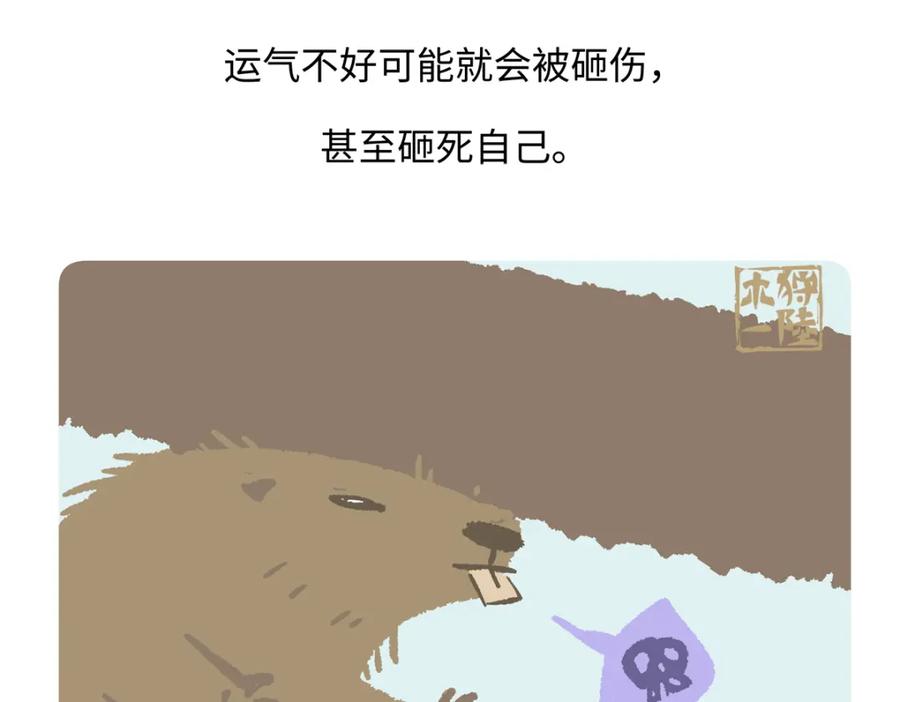 《胖达x胖达》第208话 第28页