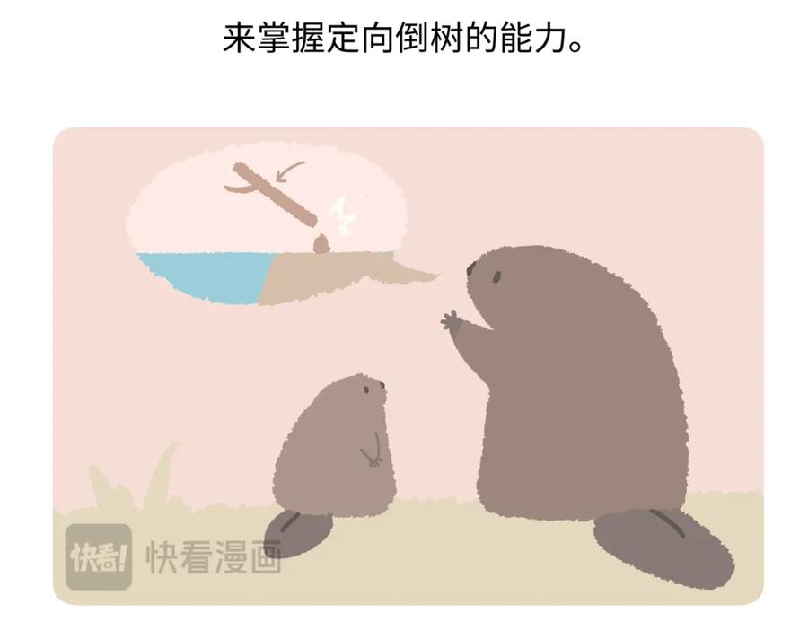 《胖达x胖达》第208话 第22页