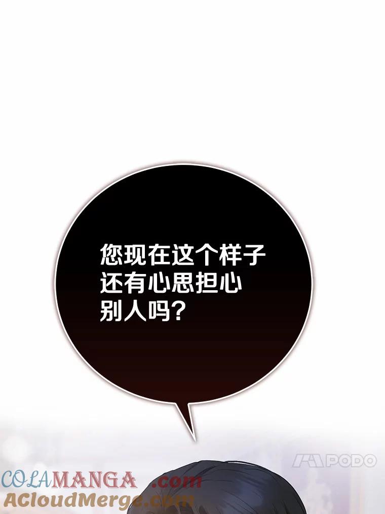 《菲奥尼：预见我与恶魔大公的未来》20.拯救夏洛 第121页