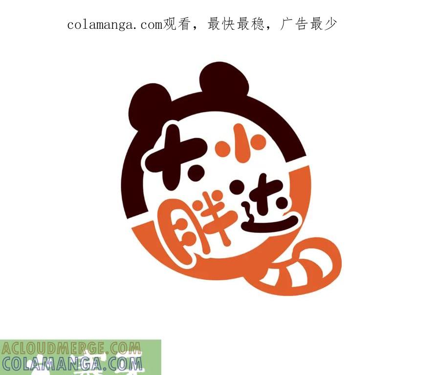 《胖达x胖达》第209话 第1页