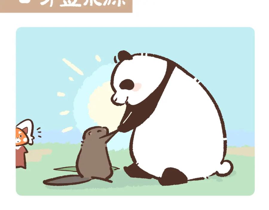 《胖达x胖达》第209话 第12页