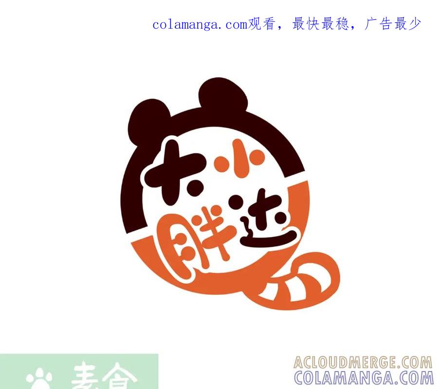 《胖达x胖达》第210话 第1页