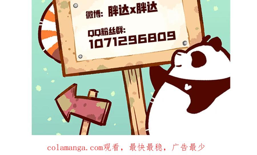 《胖达x胖达》第210话 第32页