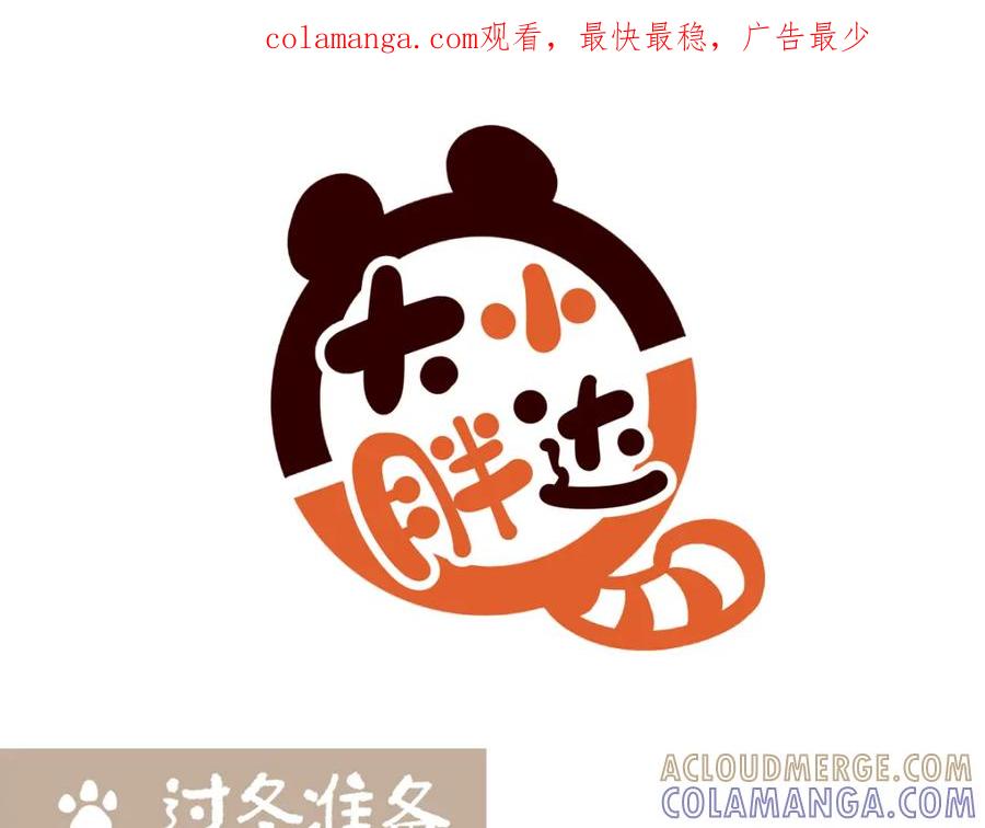 《胖达x胖达》第211话 第1页