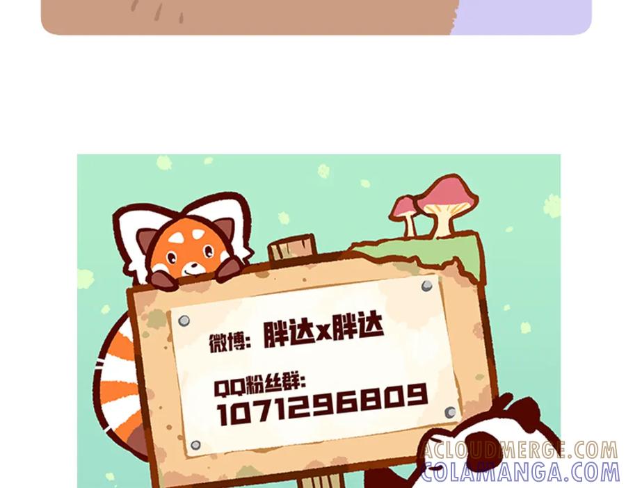 《胖达x胖达》第211话 第29页