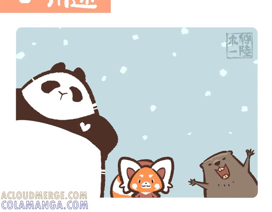 《胖达x胖达》第211话 第13页