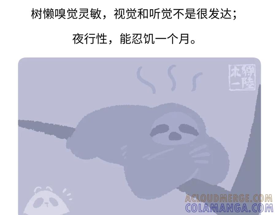 《胖达x胖达》第212话 第27页