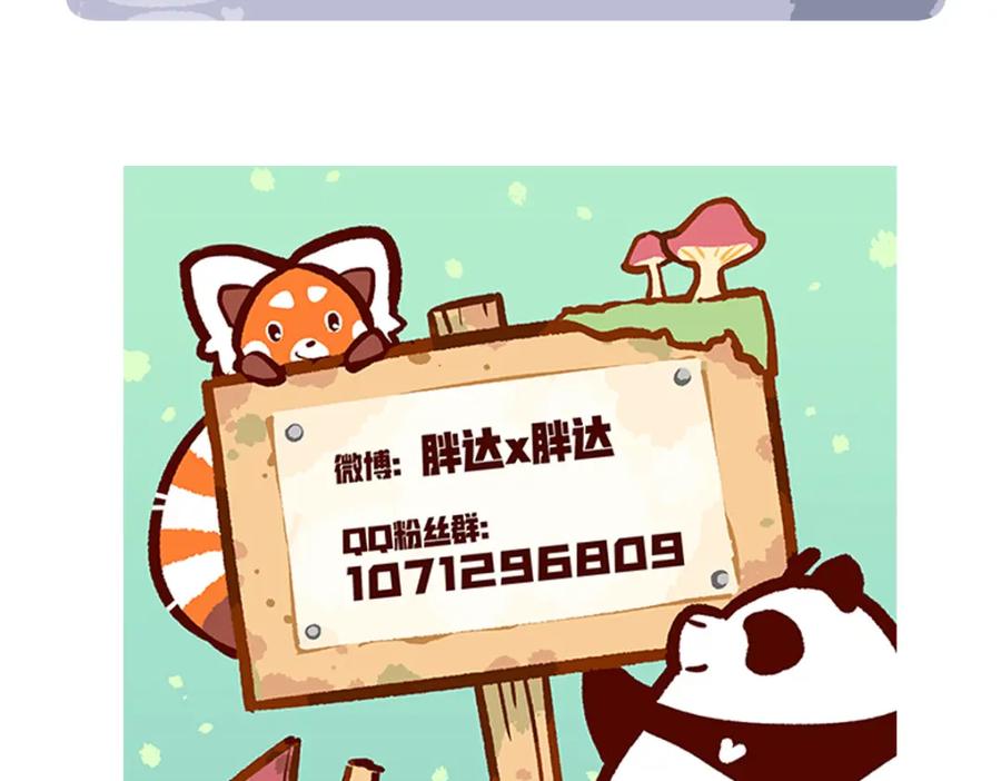 《胖达x胖达》第212话 第28页