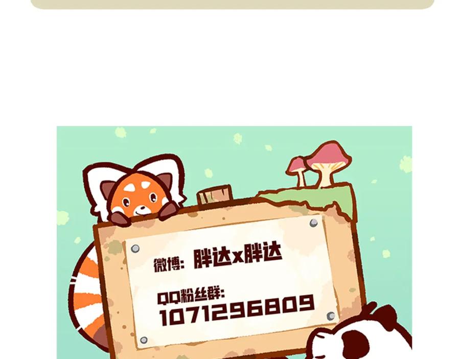 《胖达x胖达》第213话 第30页