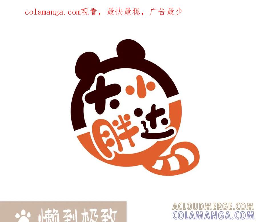 《胖达x胖达》第213话 第1页