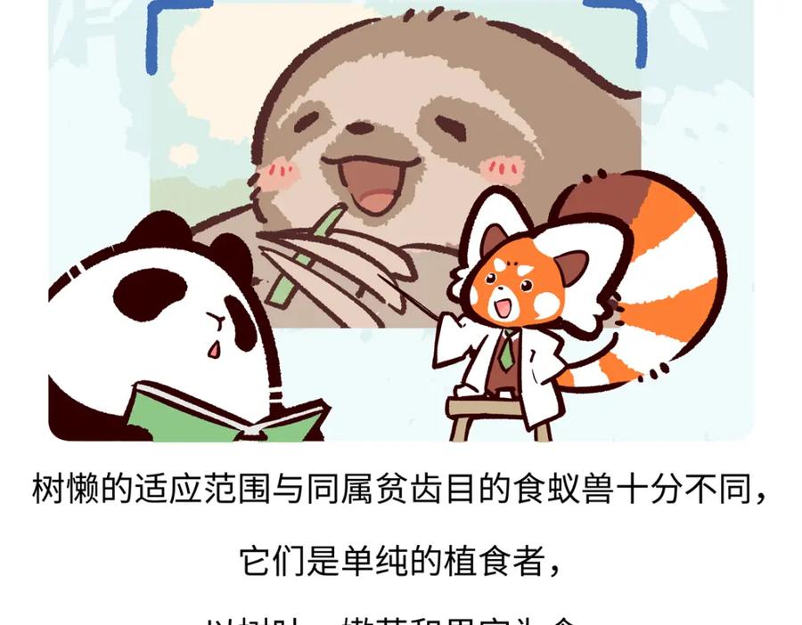 《胖达x胖达》第213话 第26页
