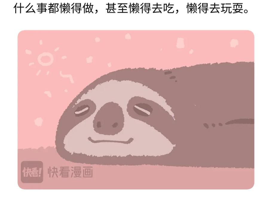 《胖达x胖达》第213话 第28页