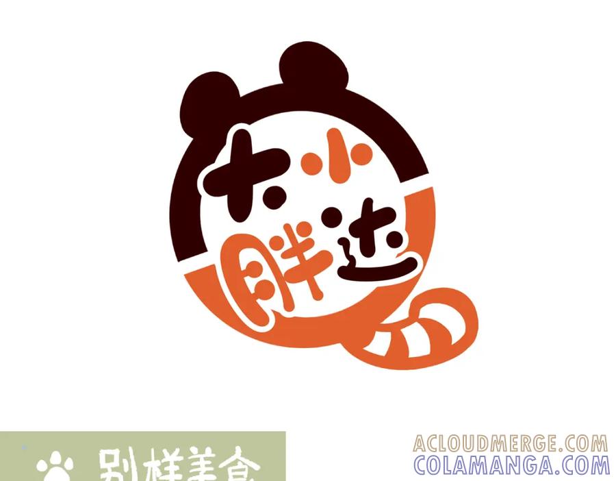 《胖达x胖达》第213话 第13页