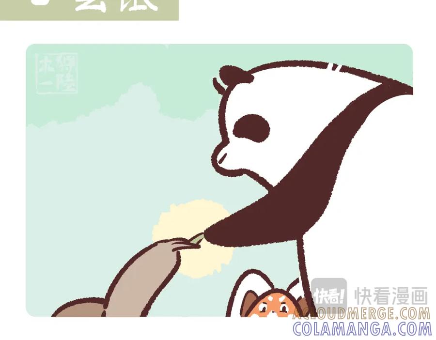 《胖达x胖达》第214话 第7页