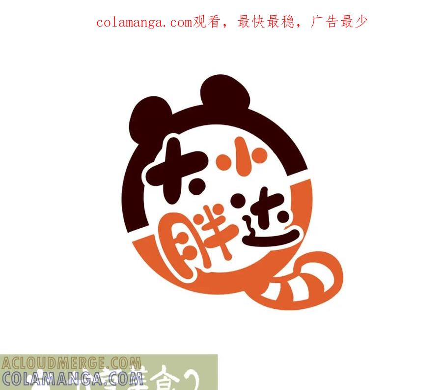 《胖达x胖达》第214话 第1页