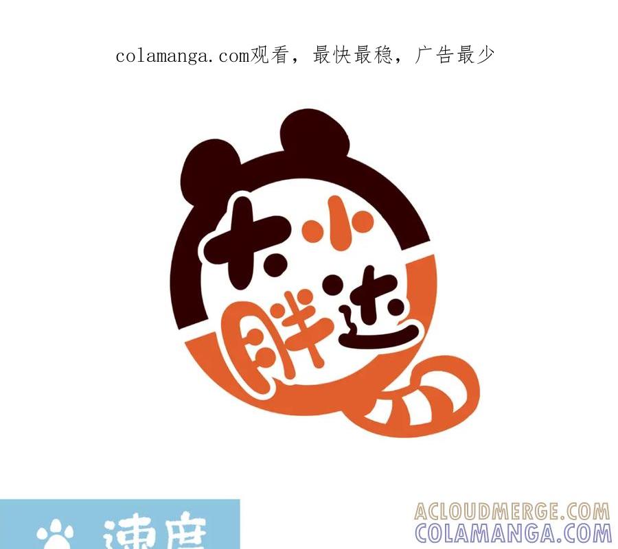《胖达x胖达》第215话 第1页