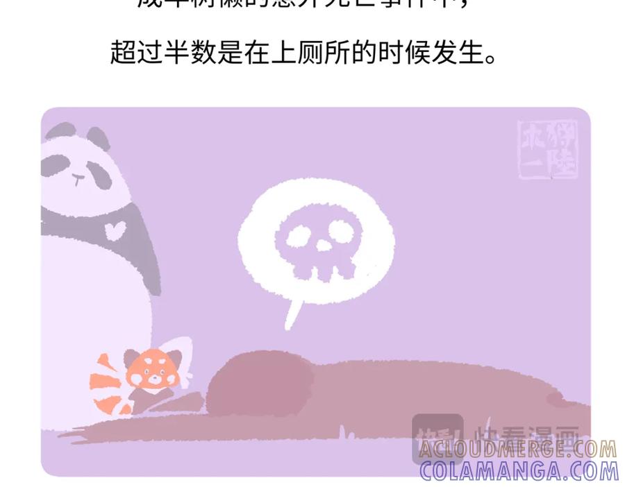 《胖达x胖达》第215话 第23页