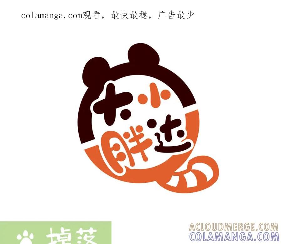 《胖达x胖达》第216话 第1页